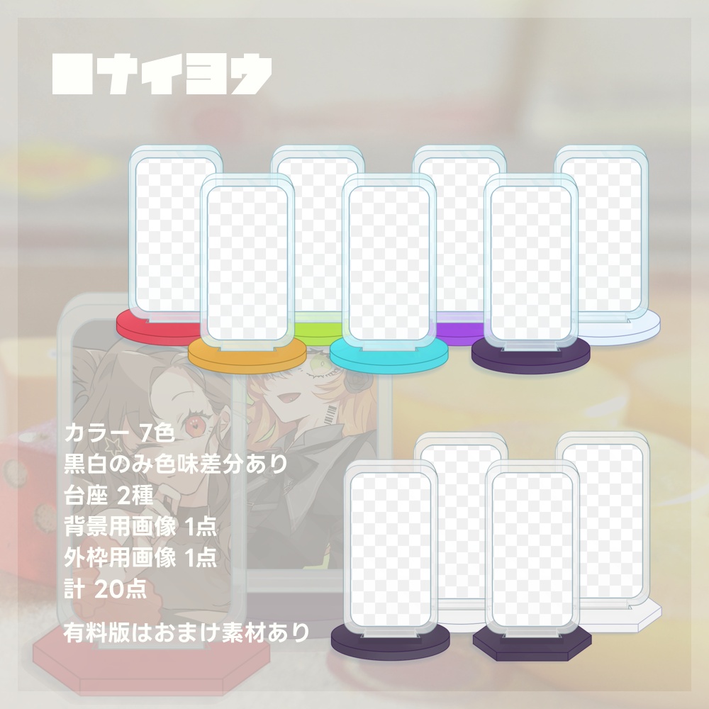 無料版有/アクリル風コマ素材