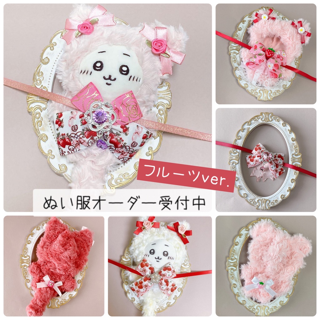 【フルオーダー】ぬい服 10〜14cm、16cm ちいかわ他