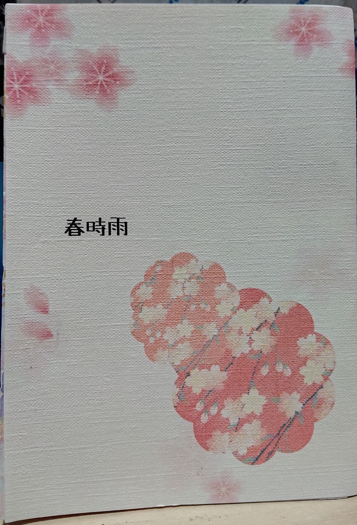 春時雨/夏目友人帳田夏本