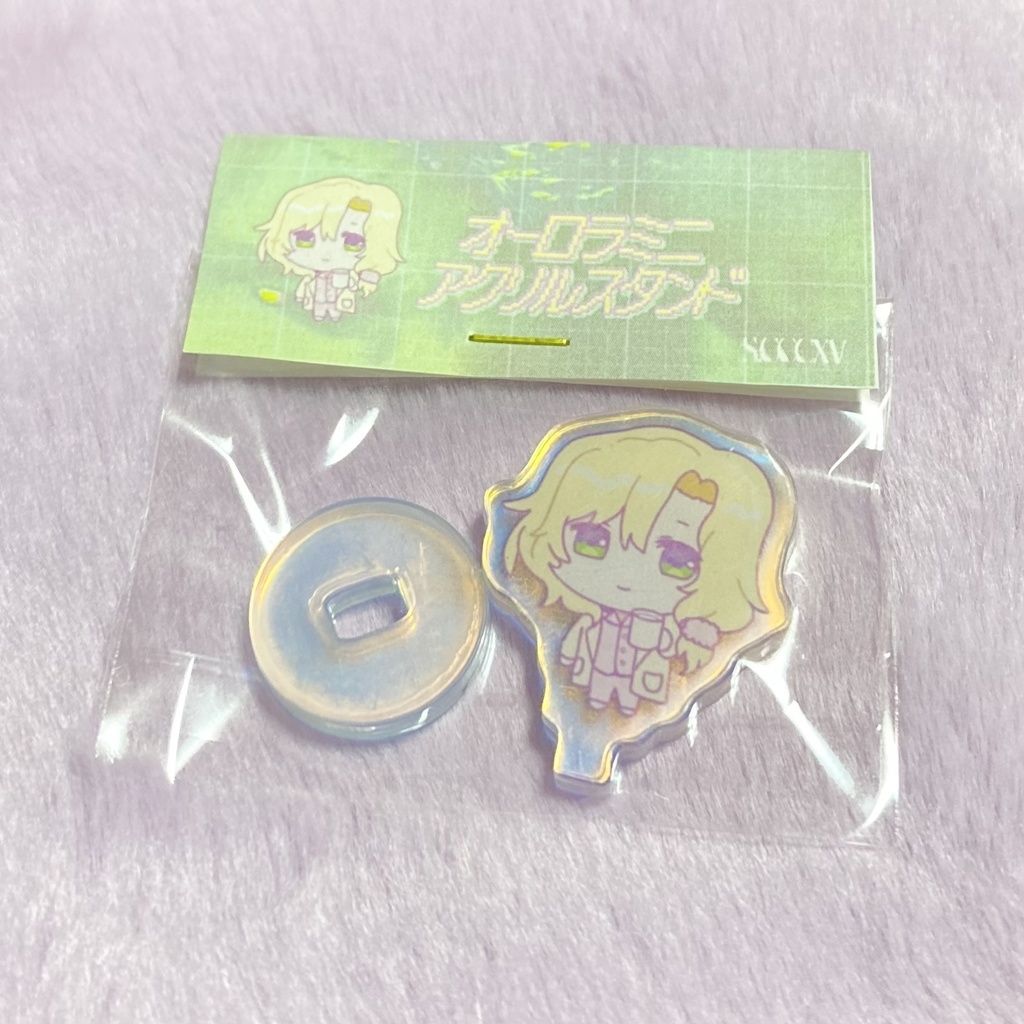 ちっちゃいオーロラアクリルスタンド