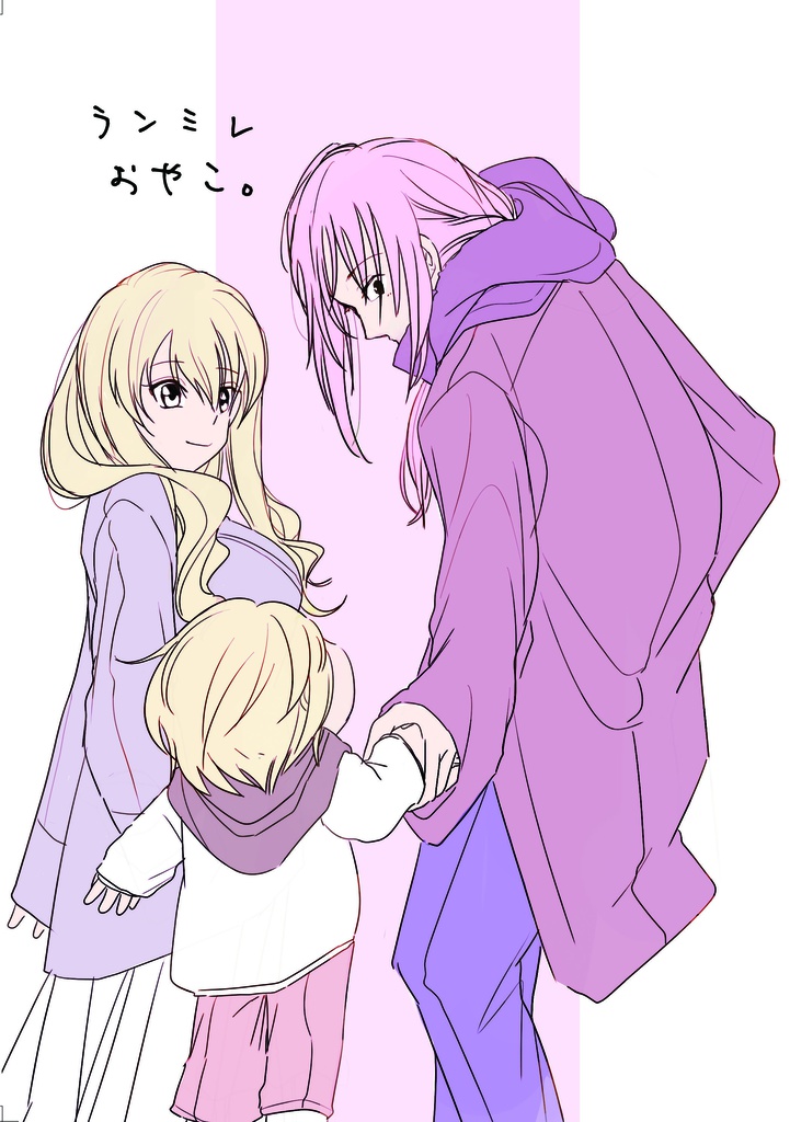 ランミレおやこ。