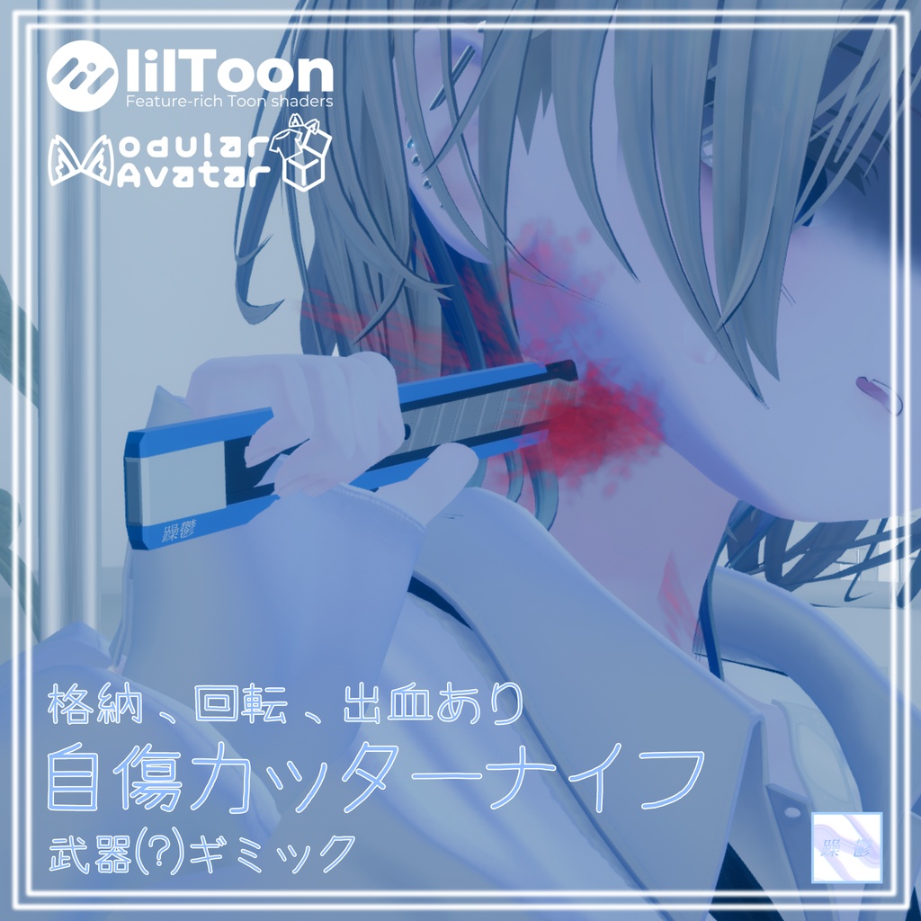 【SALE!】自傷カッターナイフ