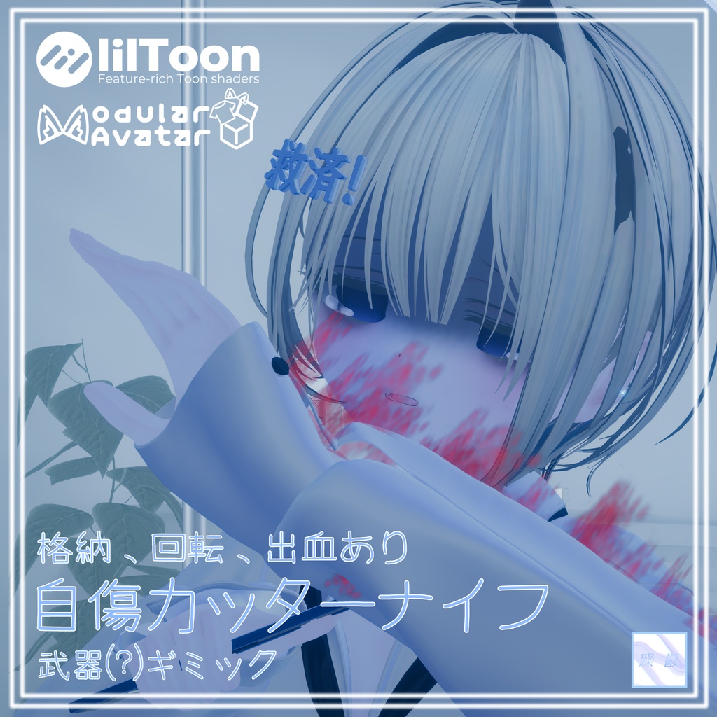【SALE!】自傷カッターナイフ