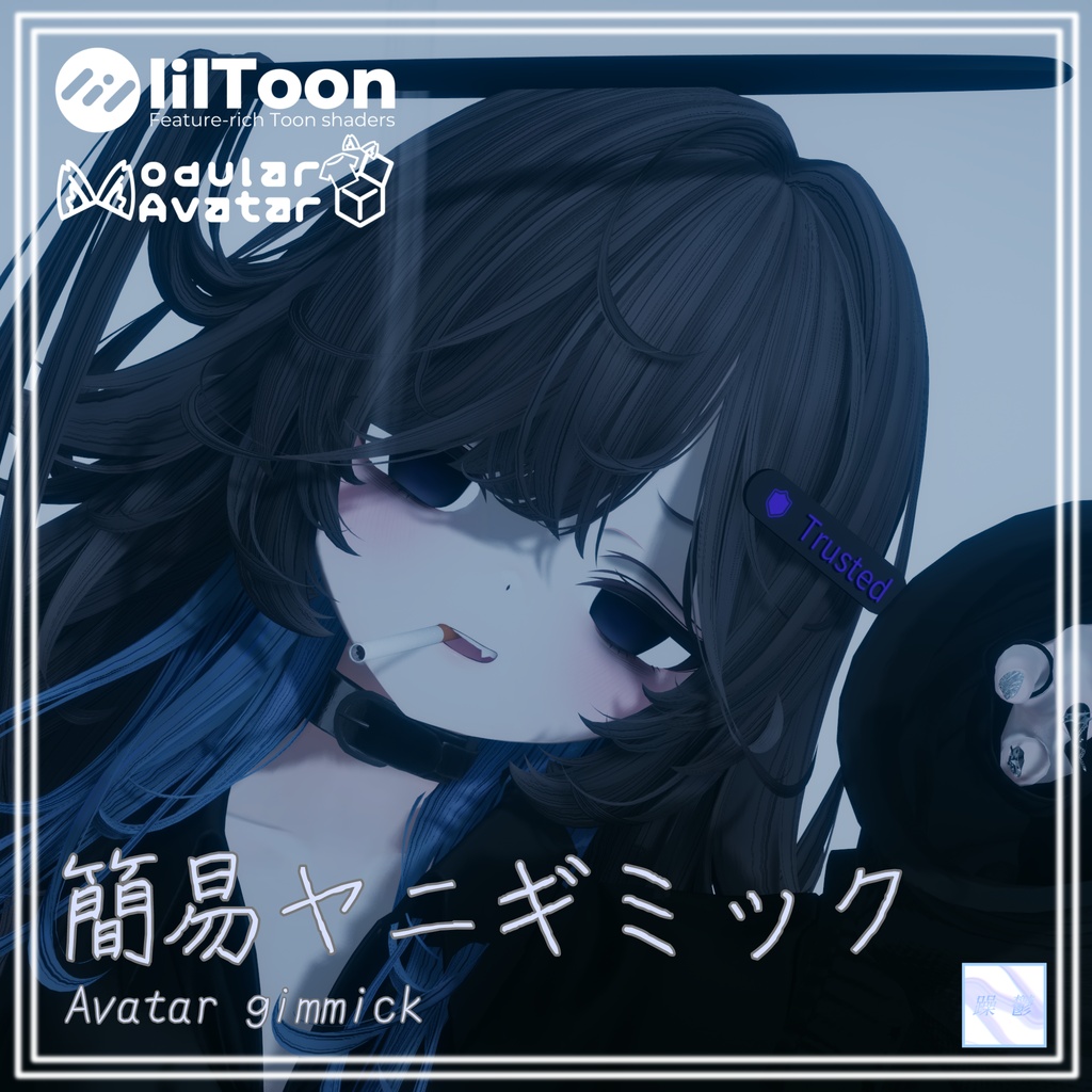 【SALE!】簡易ヤニギミック