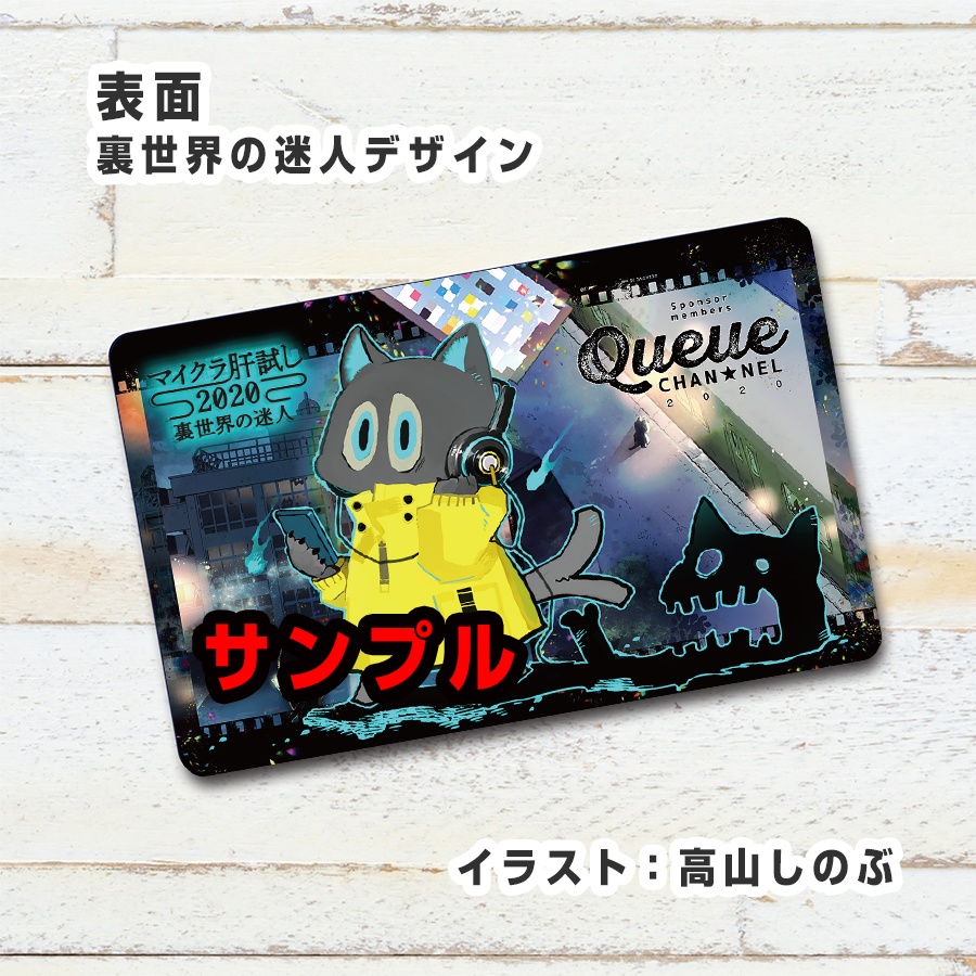 マイクラ肝試し2020公式スポンサーカード 【復刻版】