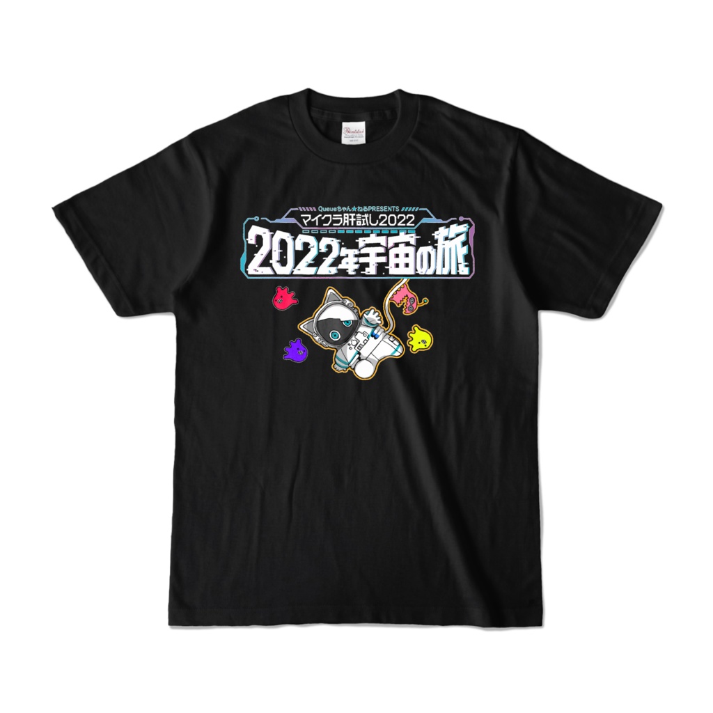 マイクラ肝試し2022Tシャツ【黒-宇宙】