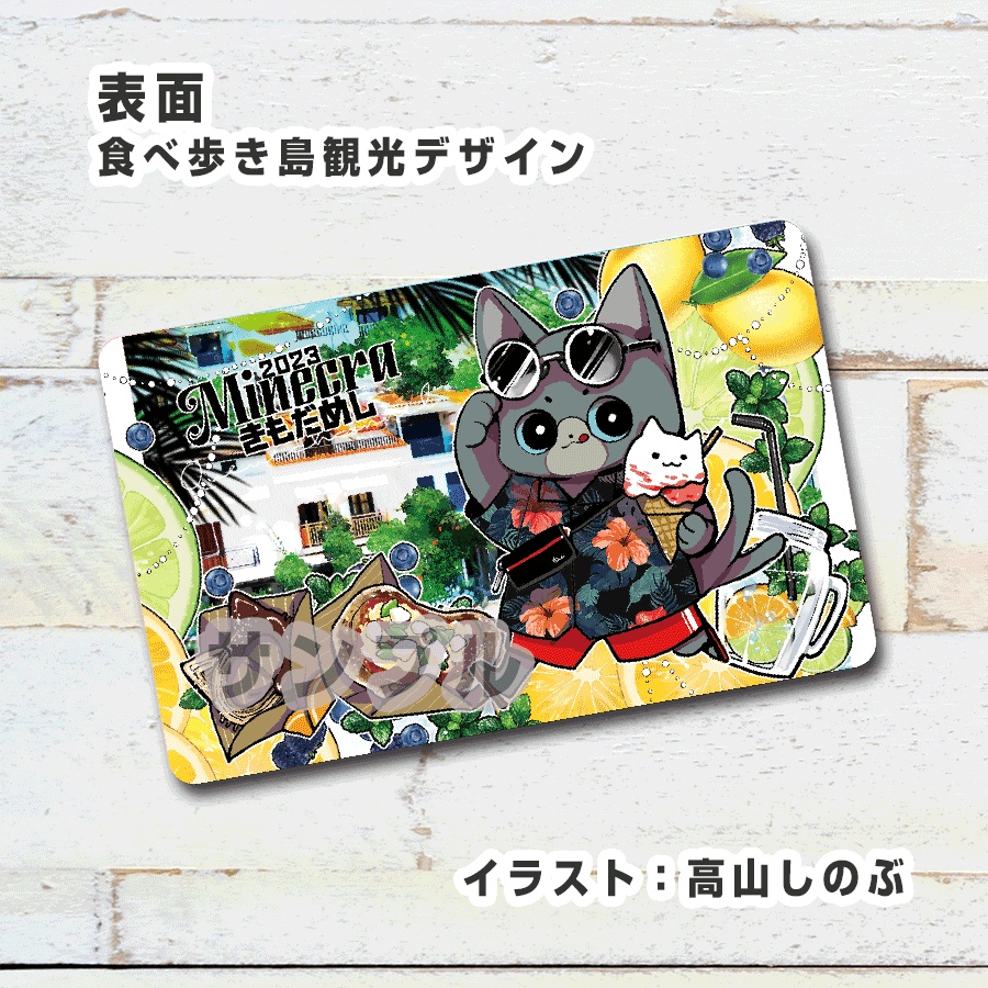 マイクラ肝試し2023公式スポンサーカード 【猫島観光デザイン】