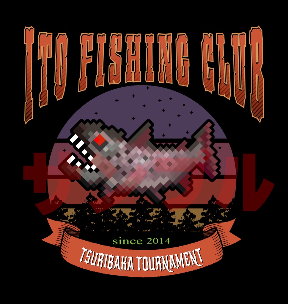 釣りバカトーナメント 公式Tシャツ
