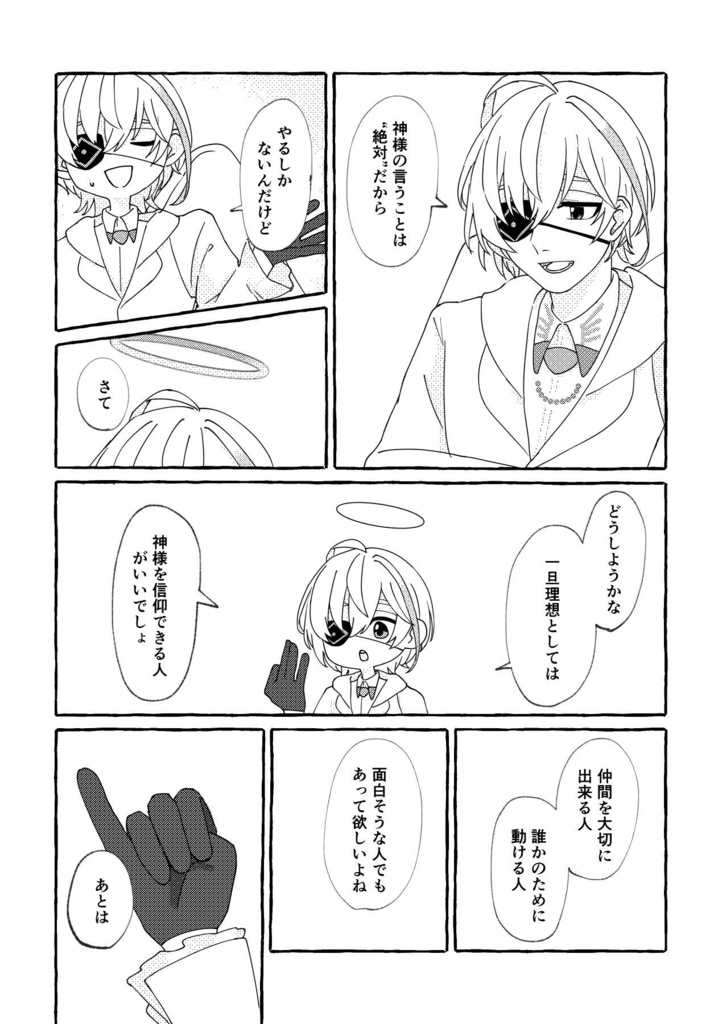 『きみの神様』