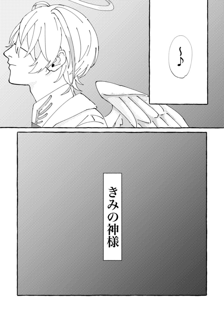 『きみの神様』