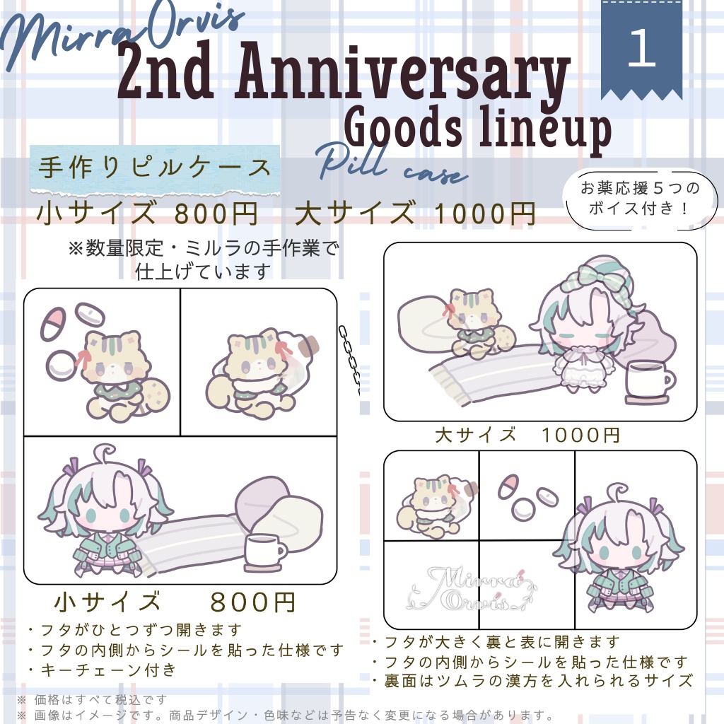 デビュー2周年記念【受注生産もの、数量限定ものあり】