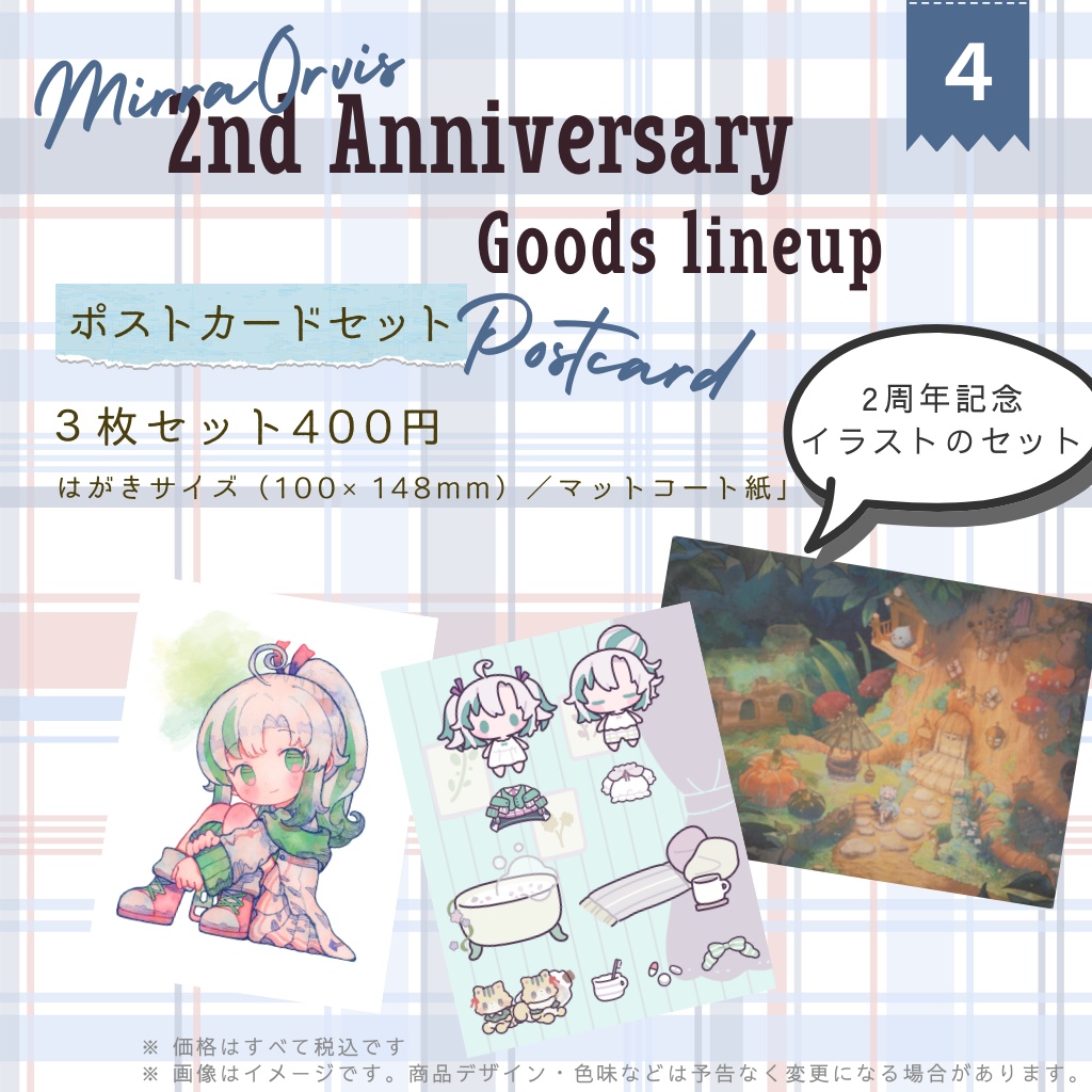 デビュー2周年記念【受注生産もの、数量限定ものあり】