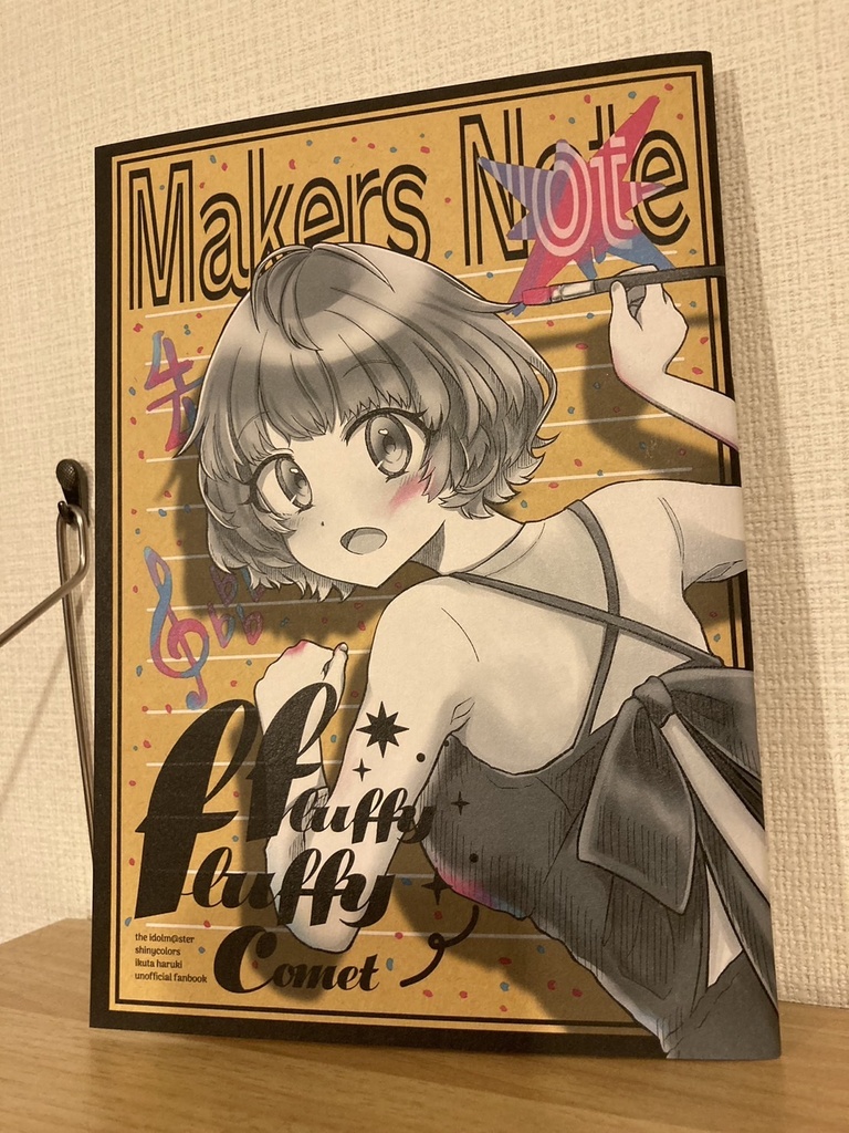 【完売御礼】郁田はるきふわふわ合同 -Fluffy Fluffy Comet- *合同冊子セット*