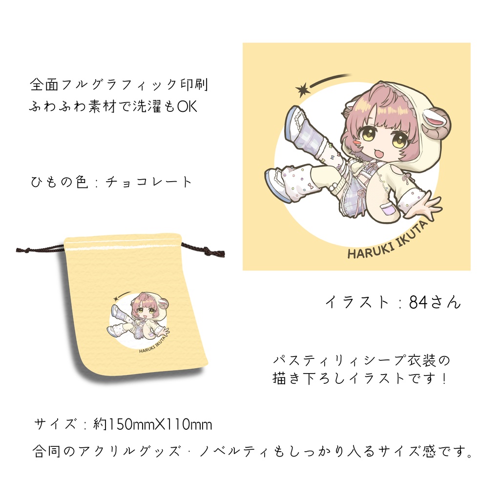 郁田はるきふわふわ合同-Fluffy Fluffy Comet- グッズ⑤ふわふわミニ巾着