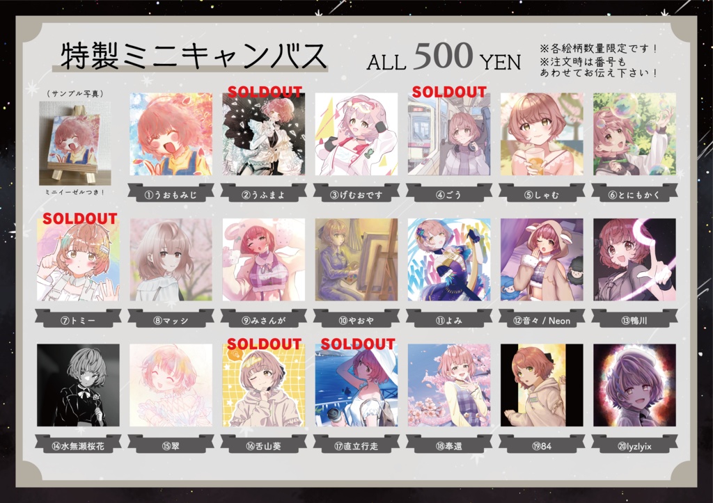 郁田はるきふわふわ合同-Fluffy Fluffy Comet- グッズ①ミニキャンバス(20種)