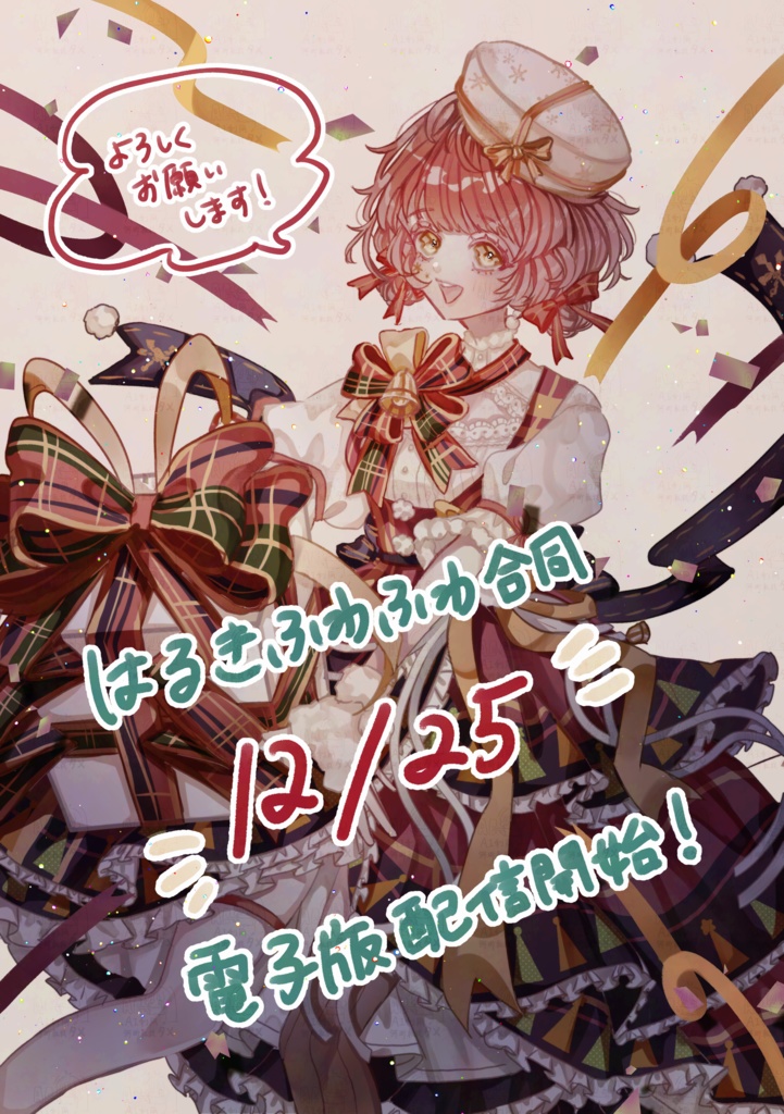 【電子版】郁田はるきふわふわ合同 -Fluffy Fluffy Comet-