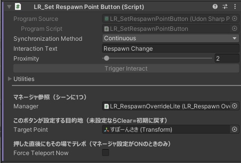 【無料】リスポーン先をローカルで変更するやつ