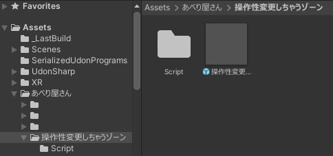 操作性変更しちゃうゾーン