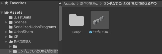 ランダムでOnとOffを切り替えるやつ