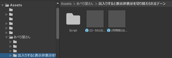 出入りすると表示非表示を切り替えられるゾーン