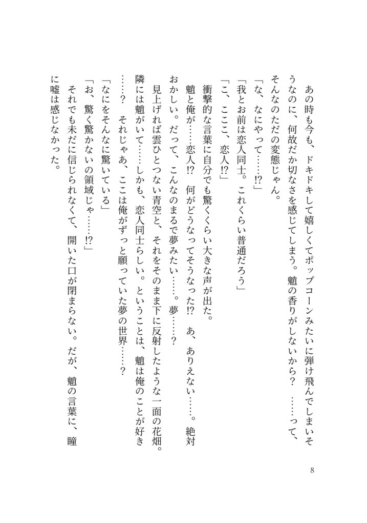 夢は恋の秘密基地