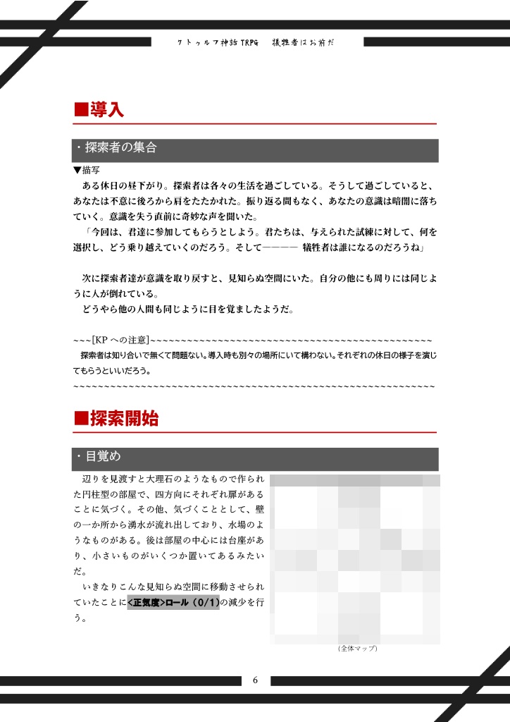 『犠牲者はお前だ』 クトゥルフ神話TRPGシナリオ