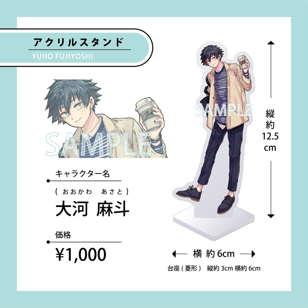大河麻斗　アクリルフィギュア