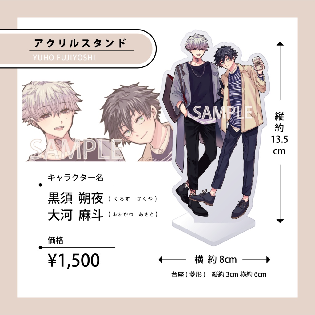 黒須朔夜×大河麻斗　ペアアクリルフィギュア