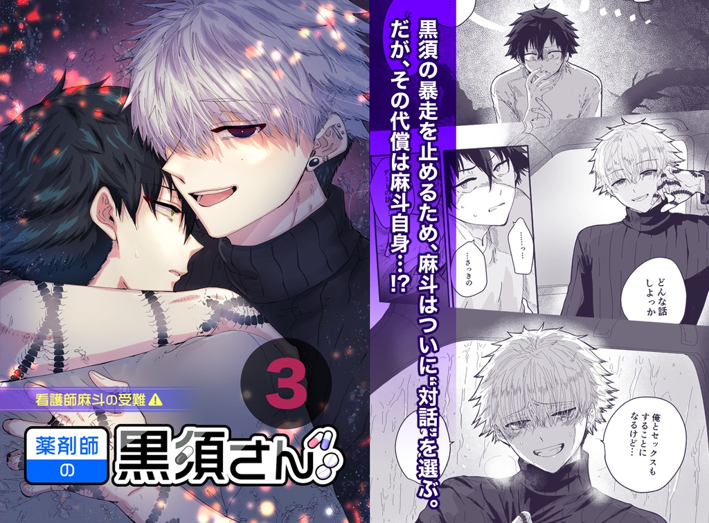 薬剤師の黒須さん③+α
