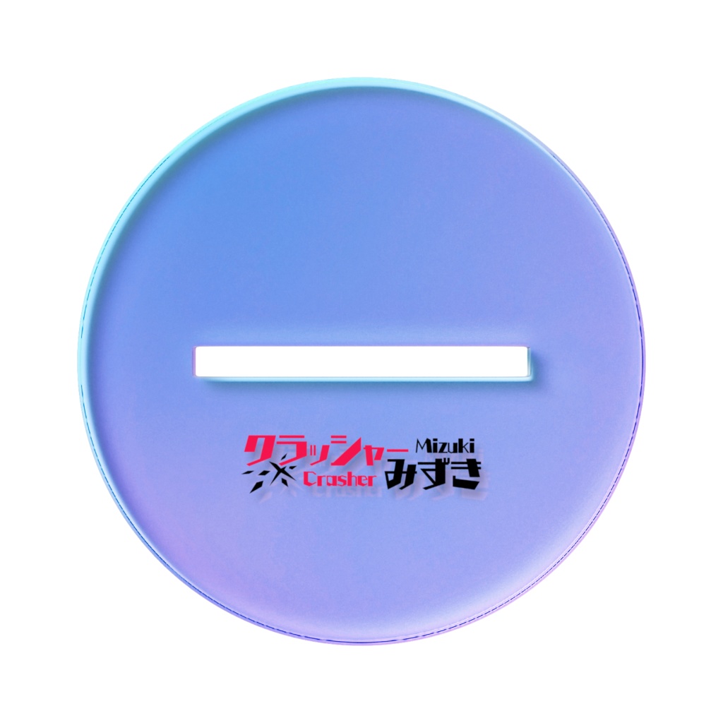 クラッシャーみずき3周年ありがとう