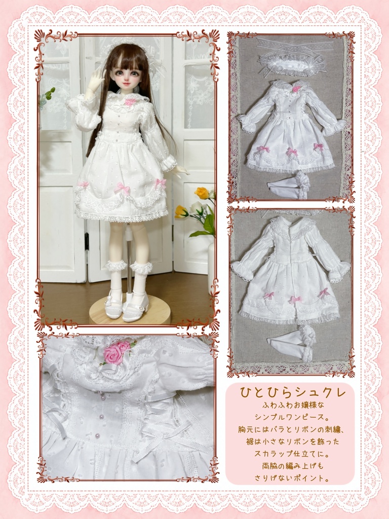ひとひらシュクレ ワンピースセット