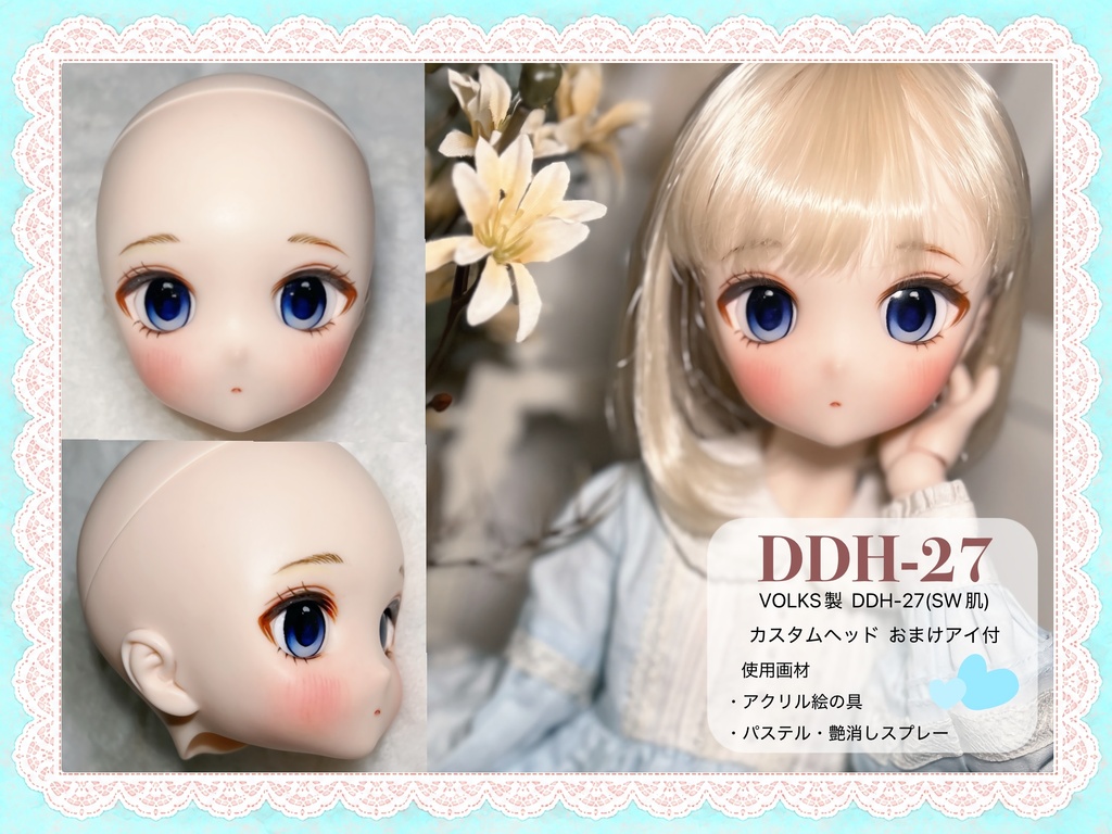 【DDH-27／SW肌】カスタムヘッド＋おまけアイ