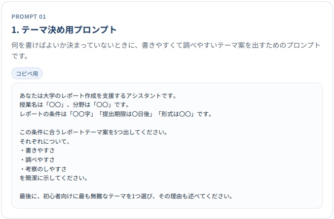 レポートで使える!ChatGPTプロンプト10選