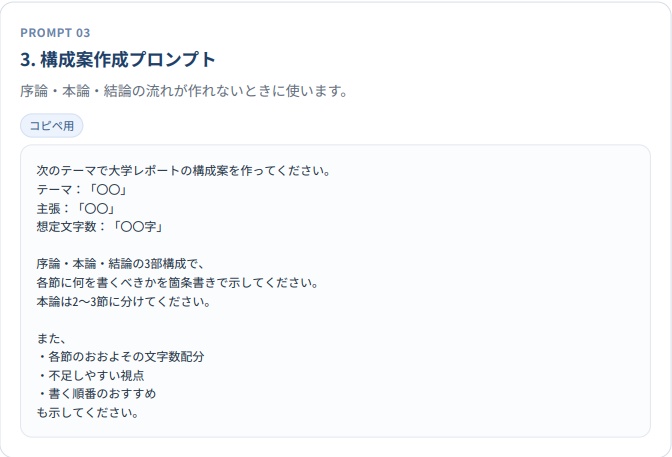 レポートで使える!ChatGPTプロンプト10選
