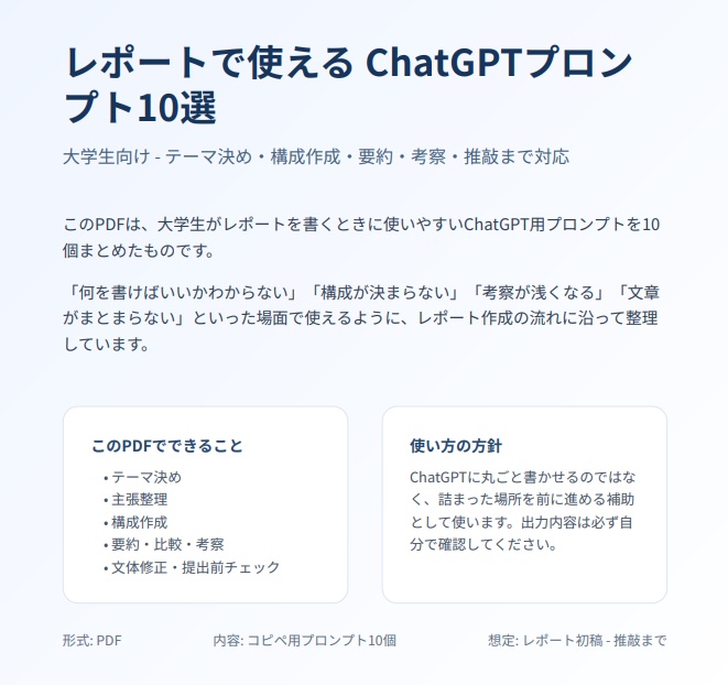 レポートで使える！ChatGPTプロンプト10選
