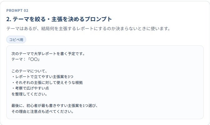 レポートで使える!ChatGPTプロンプト10選