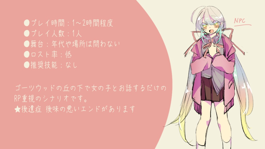 【COC】ゴーツウッドの初恋【ソロ】SPLL:E190217