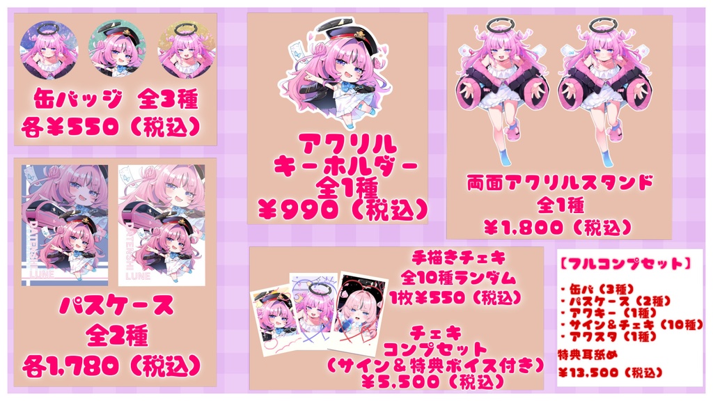 【受注生産】駄天使るぅね♡3周年記念グッズ