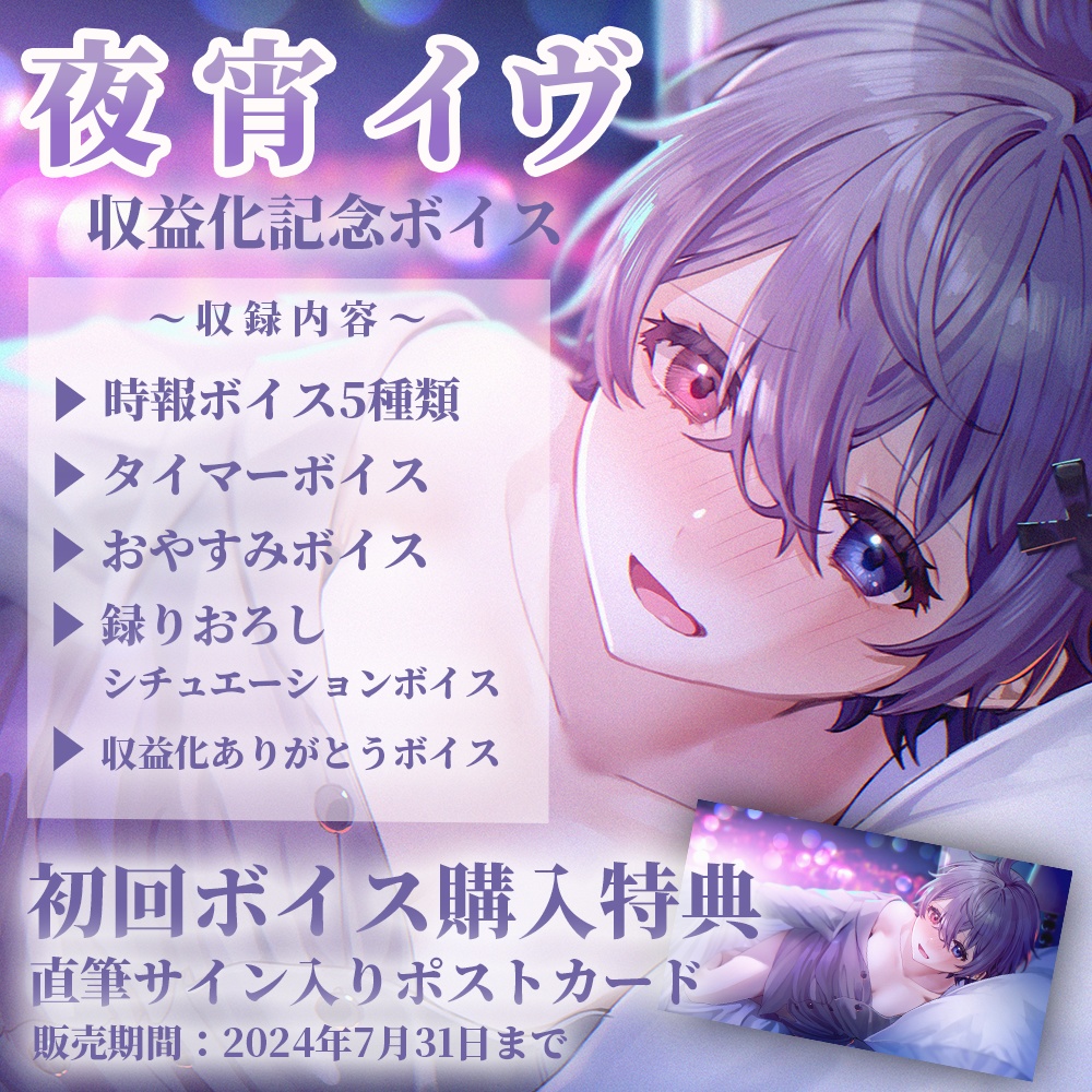 夜宵イヴ収益化記念ボイス