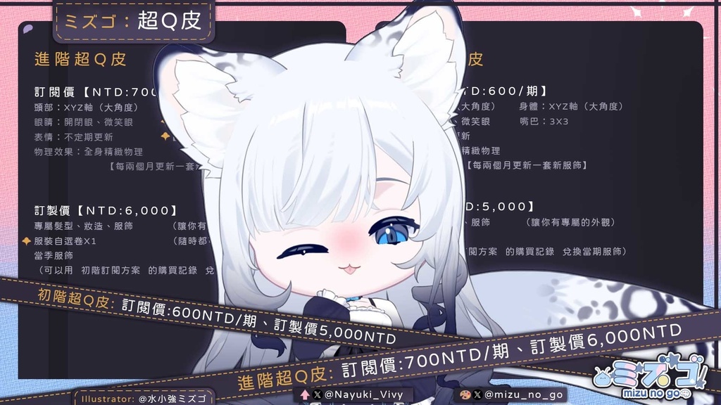 ミズゴ超Q皮【第一期】