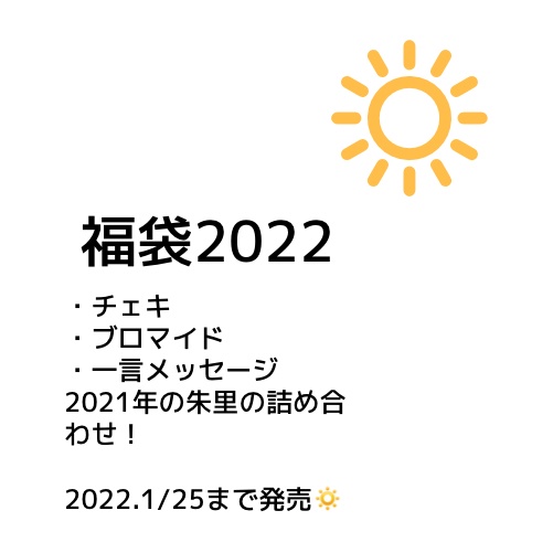 福袋2022