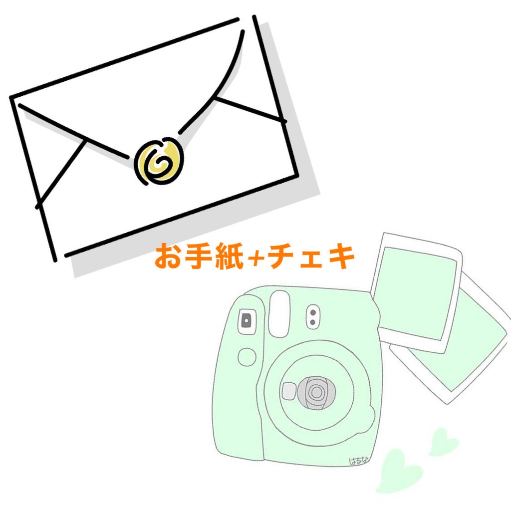 お手紙+チェキ 2月編