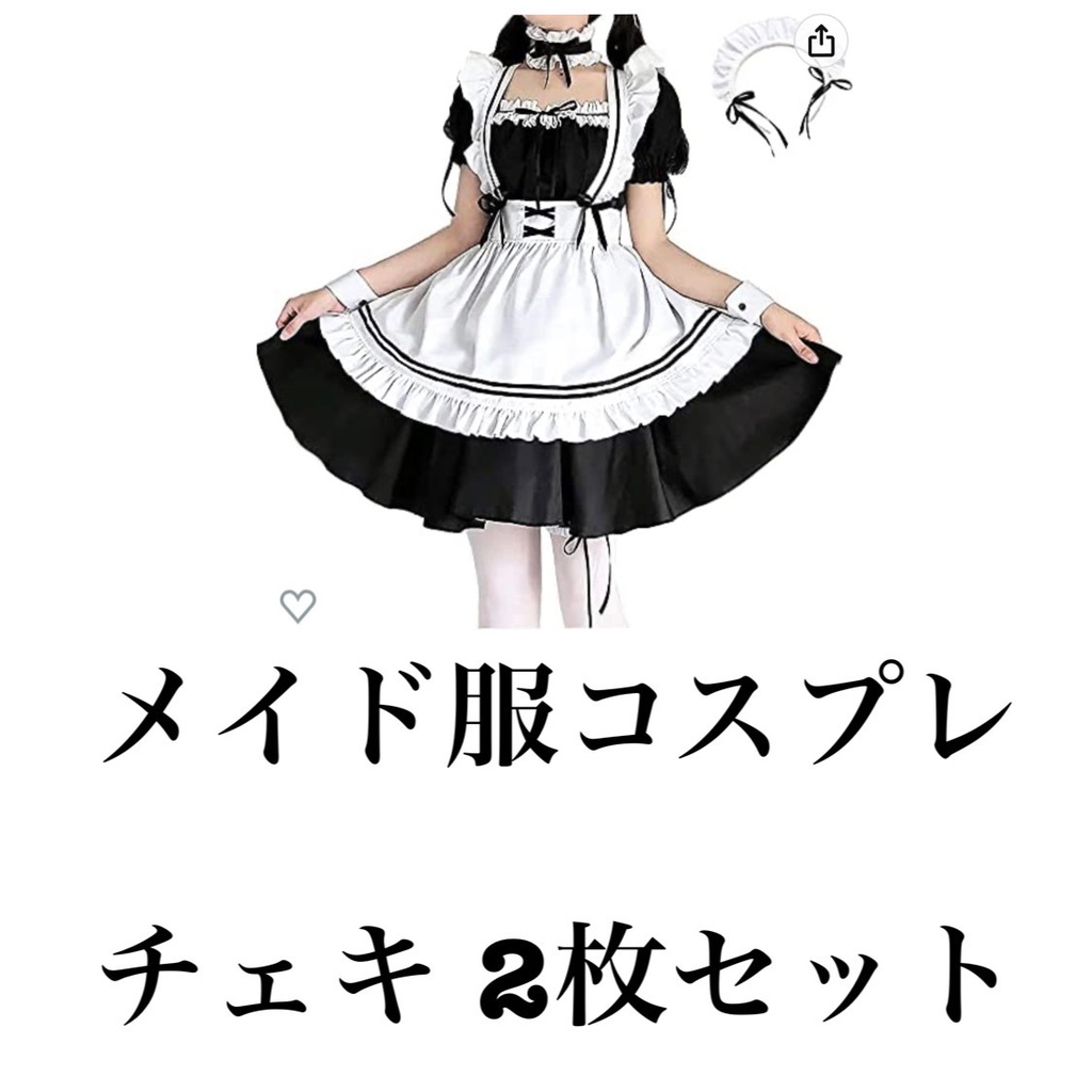 メイド服コスプレ チェキ 2枚セット