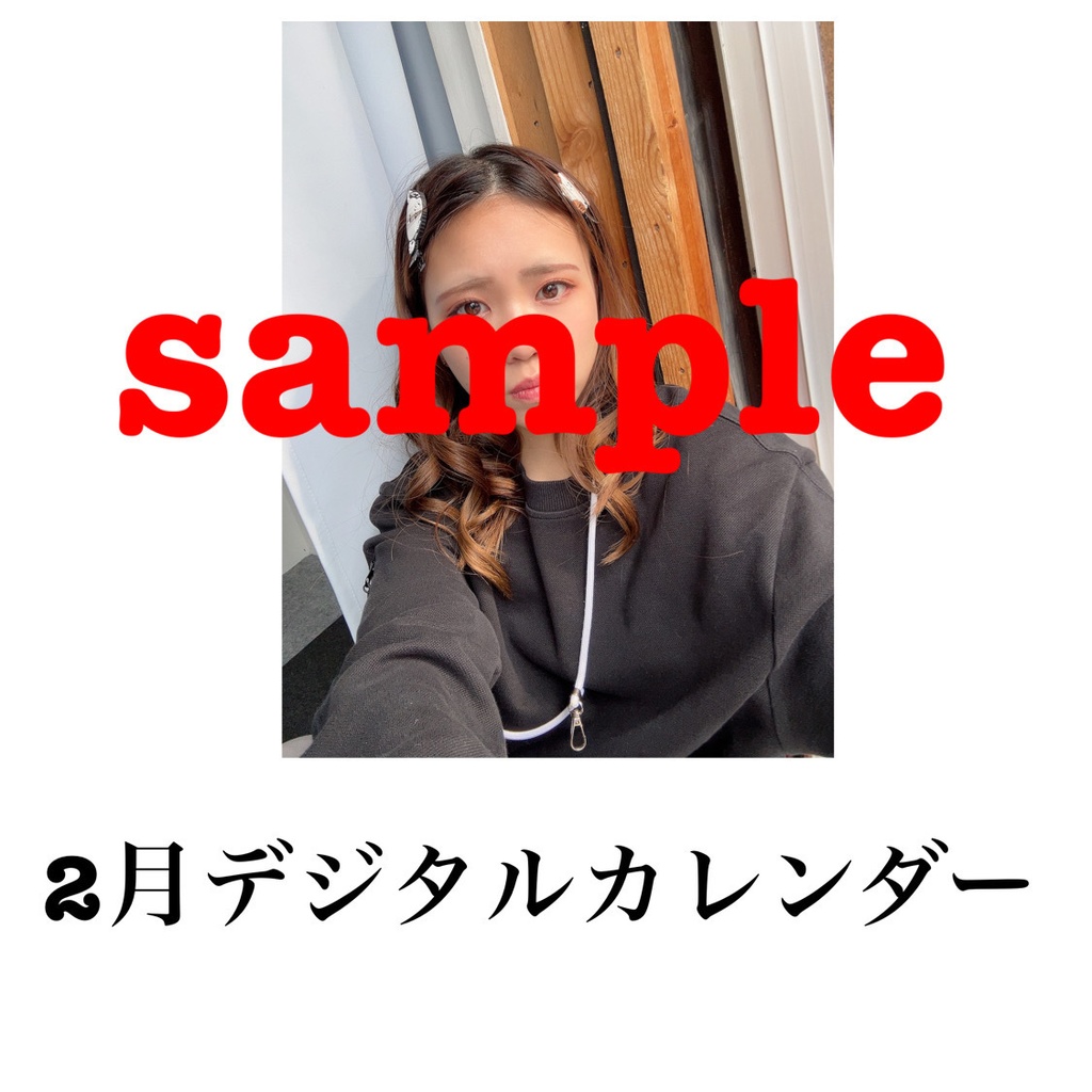 2月デジタルカレンダー