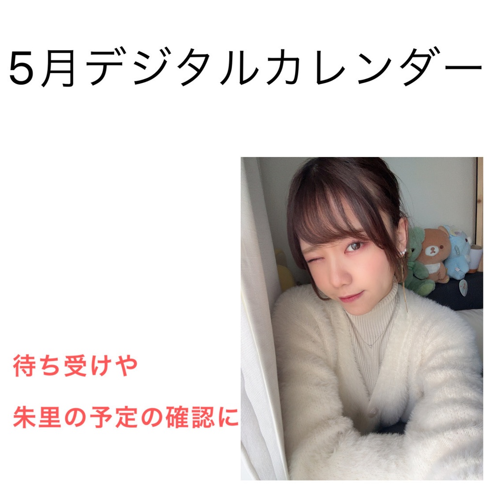 5月 デジタル カレンダー