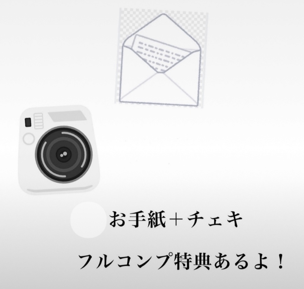 4月お手紙 チェキ1枚付き