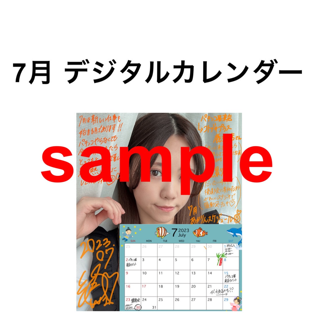 7月 デジタルカレンダー
