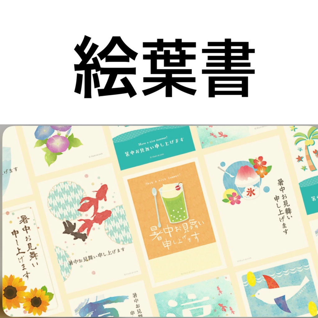  絵葉書🏖☀️