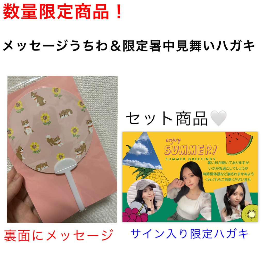 うちわ 暑中見舞いブロマイド付き！数量限定