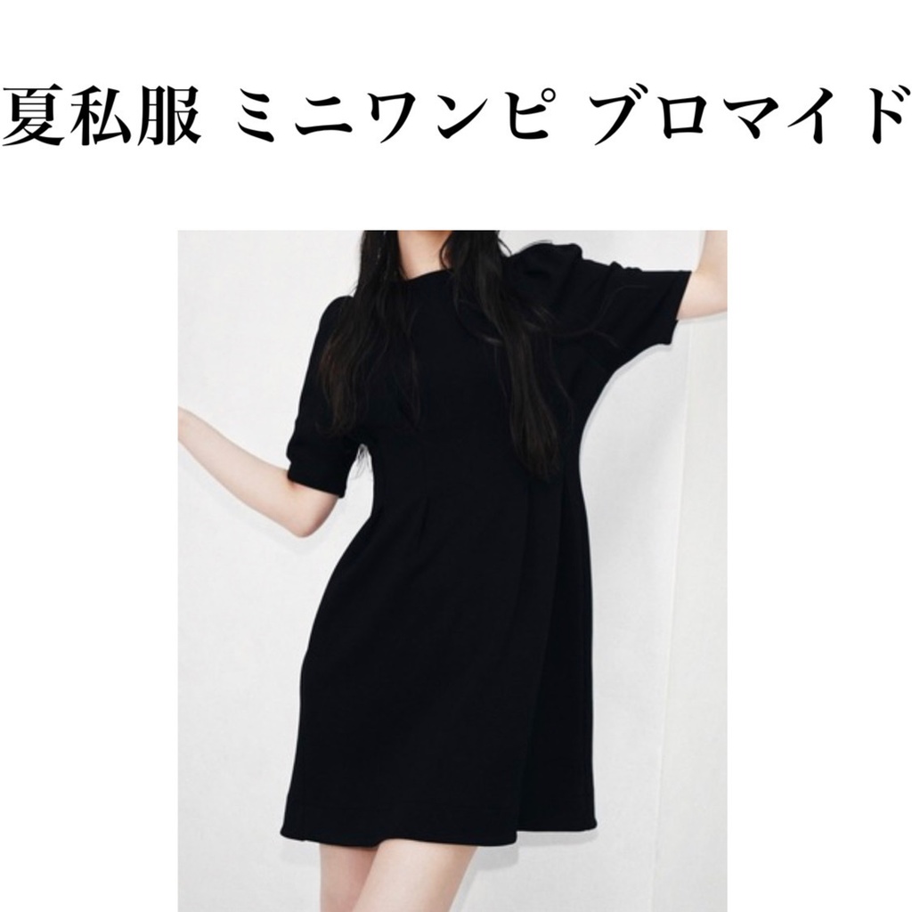 夏服 ミニワンピ ブロマイド